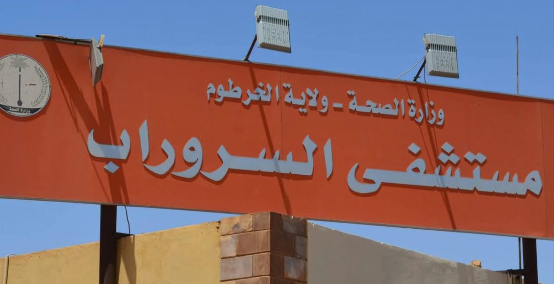 وفيات و إصابات في ولاية الخرطوم