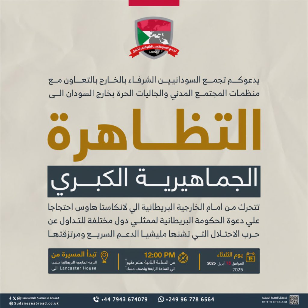 تجمع السودانيين الشرفاء بالخارج