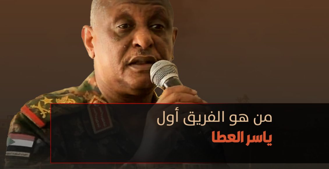 الفريق أول ياسر العطا
