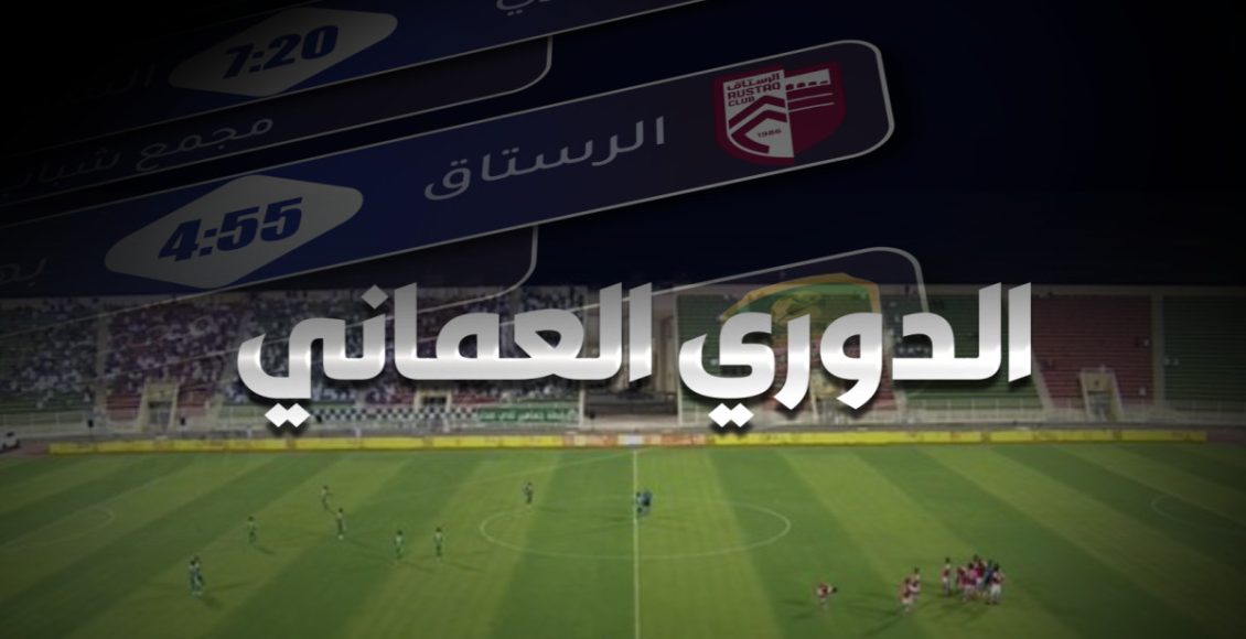 دوري عمانتل