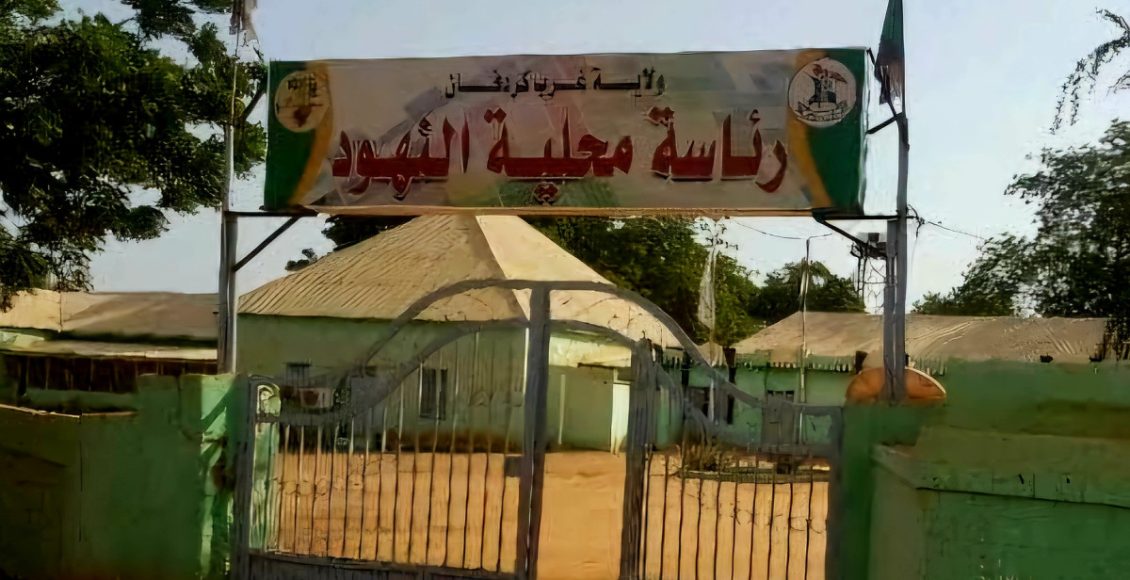 مدينة النهود
