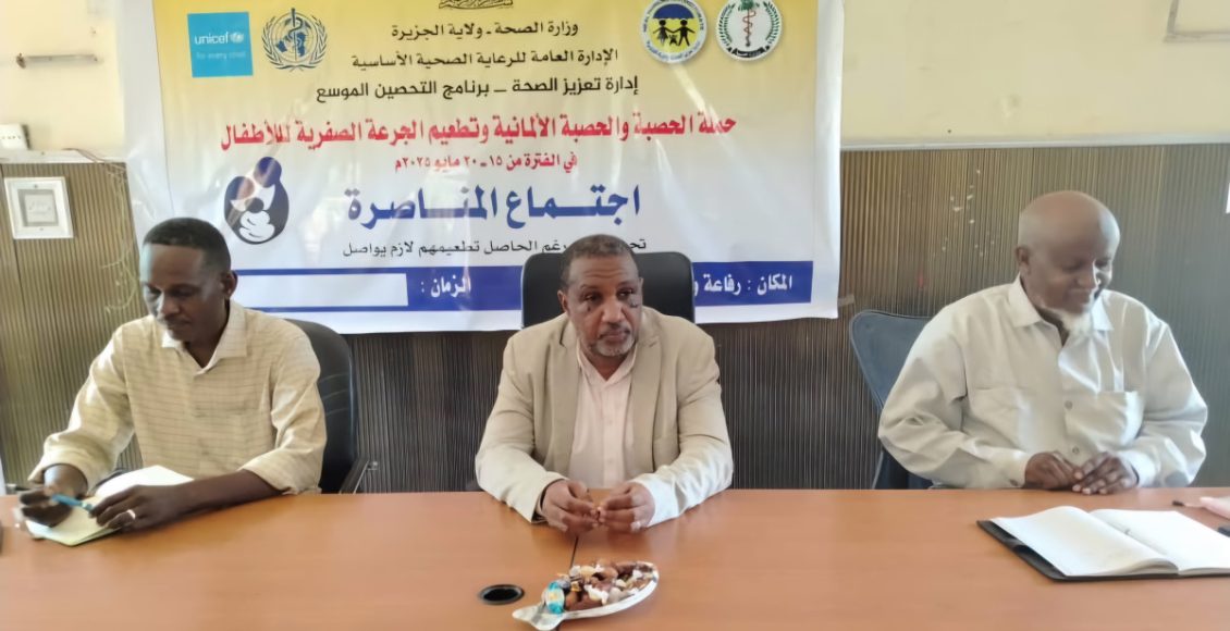وزارة الصحة بولاية الجزيرة