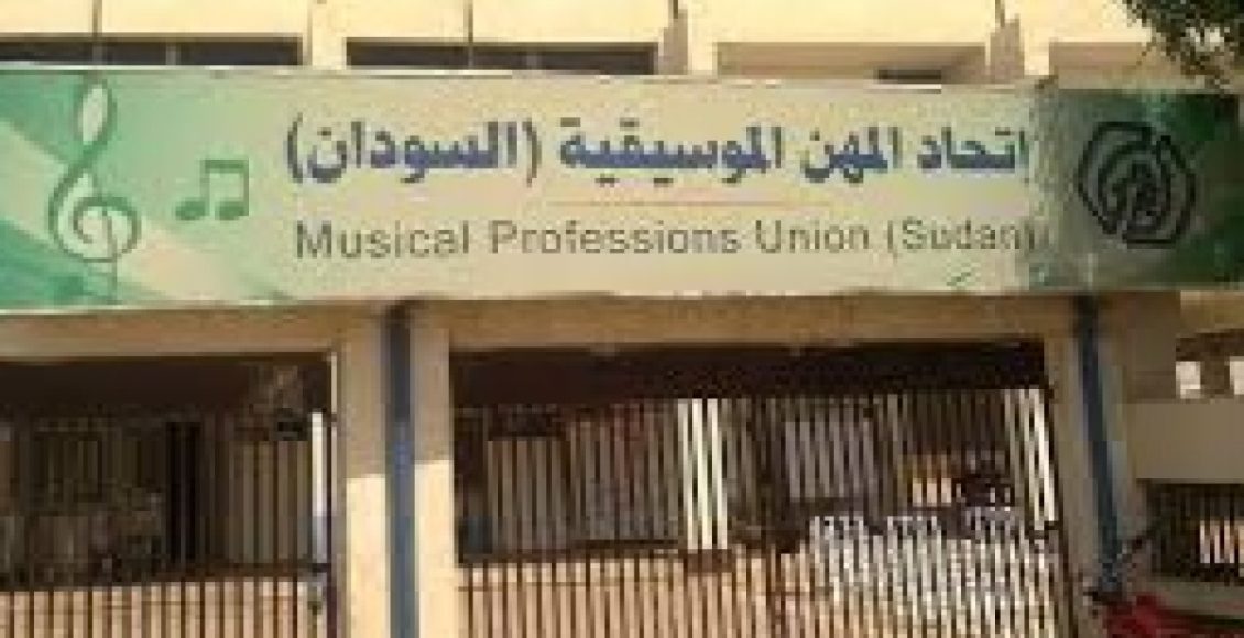 اتحاد المهن الموسيقية في السودان