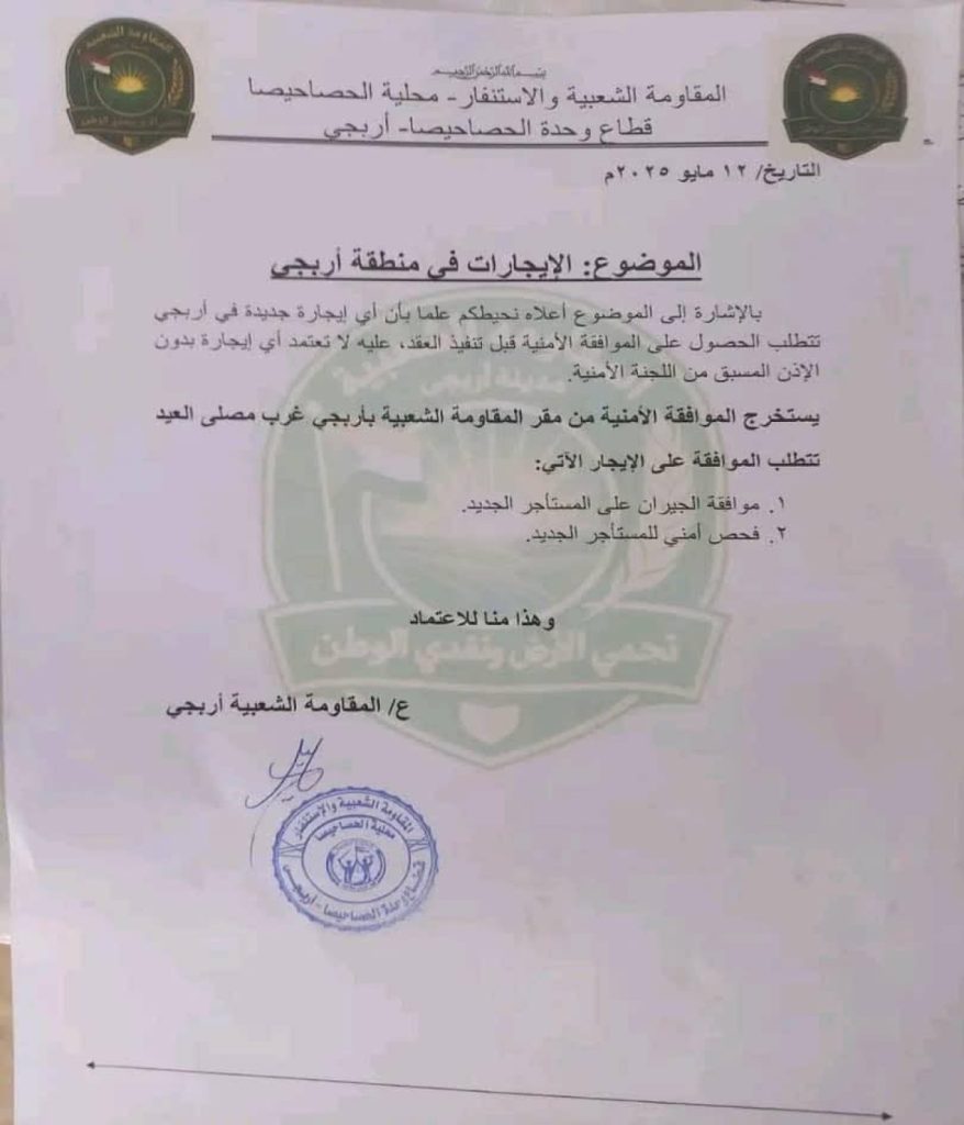 المقاومة الشعبية في أربجي