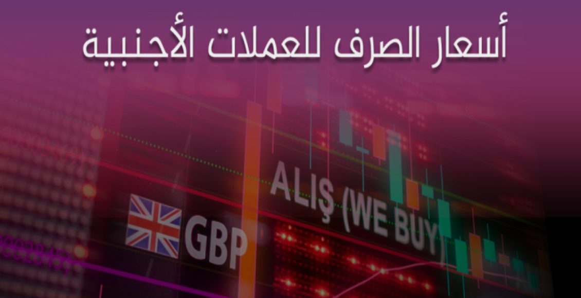 زيادة جديدة في أسعار العملات الأجنبية في السودان