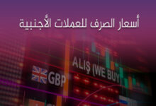 أسعار العملات الأجنبية في السودان 31 أغسطس