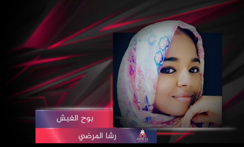 مأساة السودان