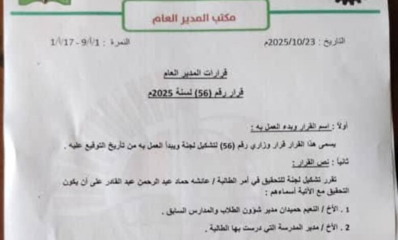 الطالبة عائشة حماد