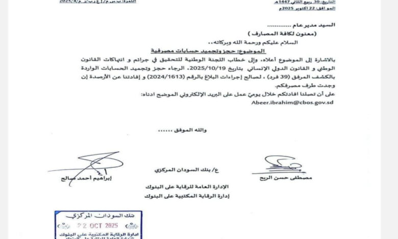 تجميد حسابات 39 شخصا