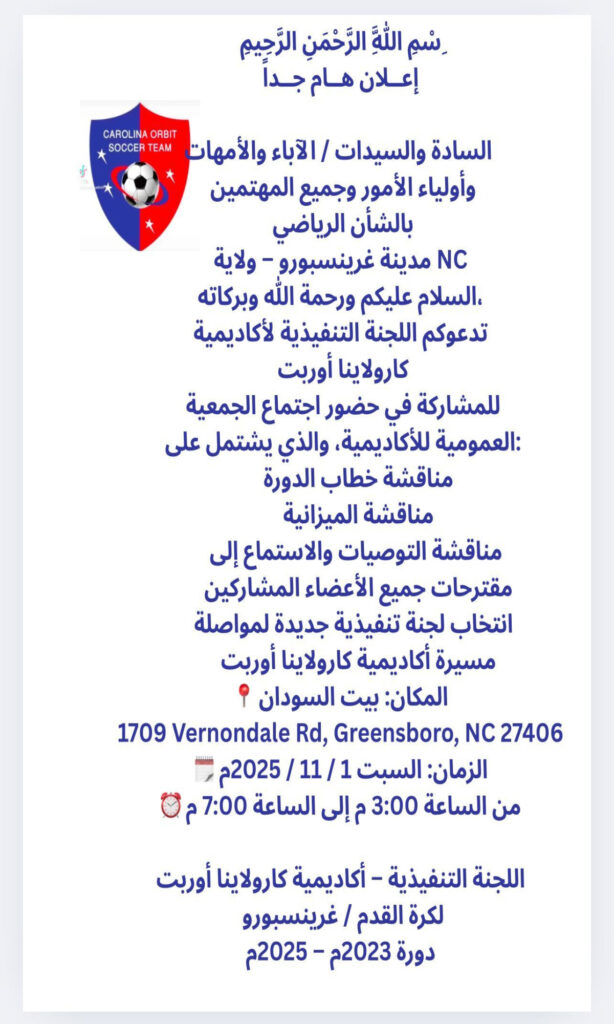 أكاديمية نورث كارولينا أوربت