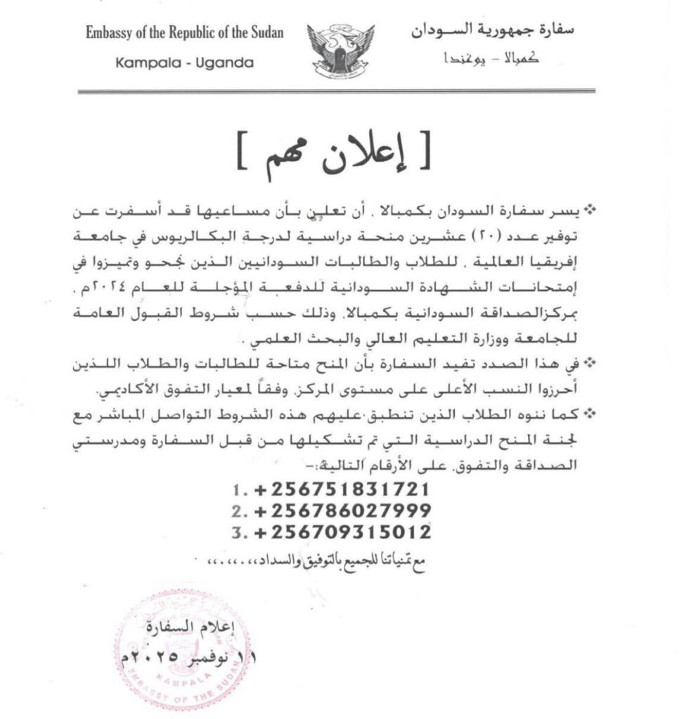 سفارة السودان في أوغندا