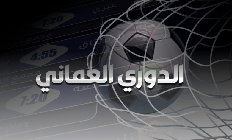 مباريات الدوري العماني