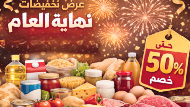 عروض أسعار بداية العام الجديد