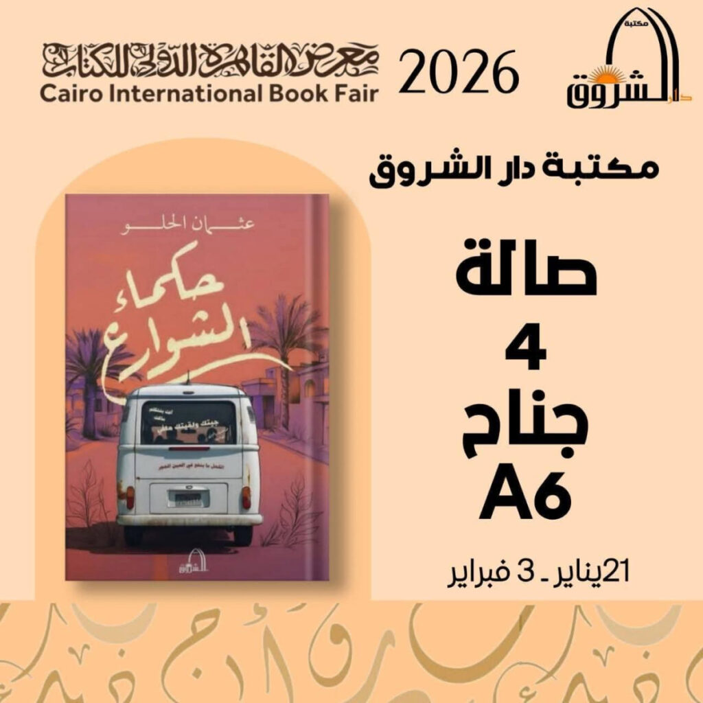 الأستاذ عثمان الحلو