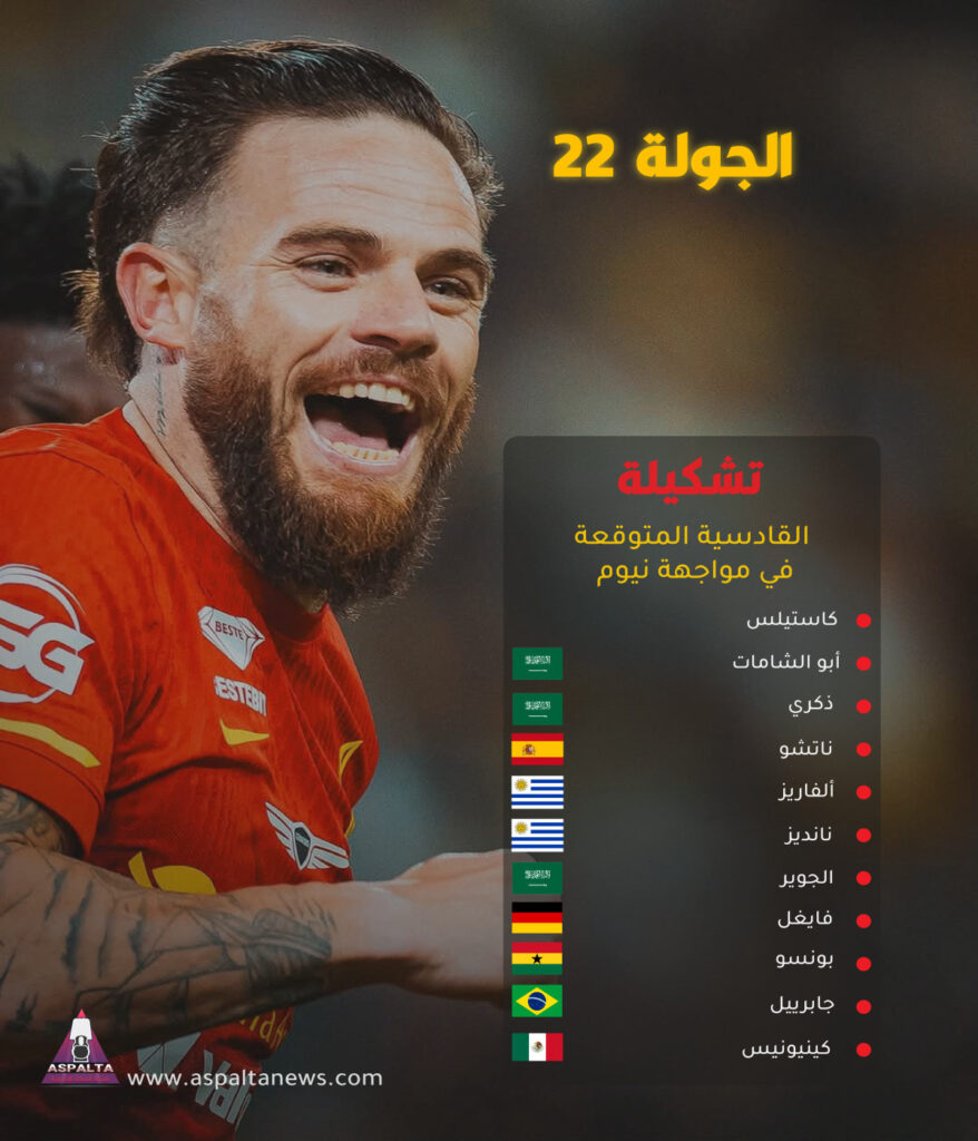 مباريات دوري روشن
