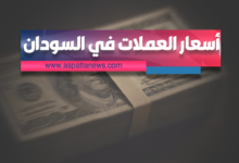 أسعار بيع وشراء العملات في السودان