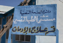 مرافق الرعاية الصحية والاجتماعية بالقضارف