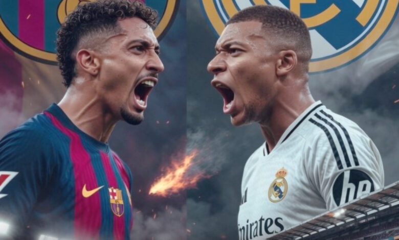 برشلونة وريال مدريد